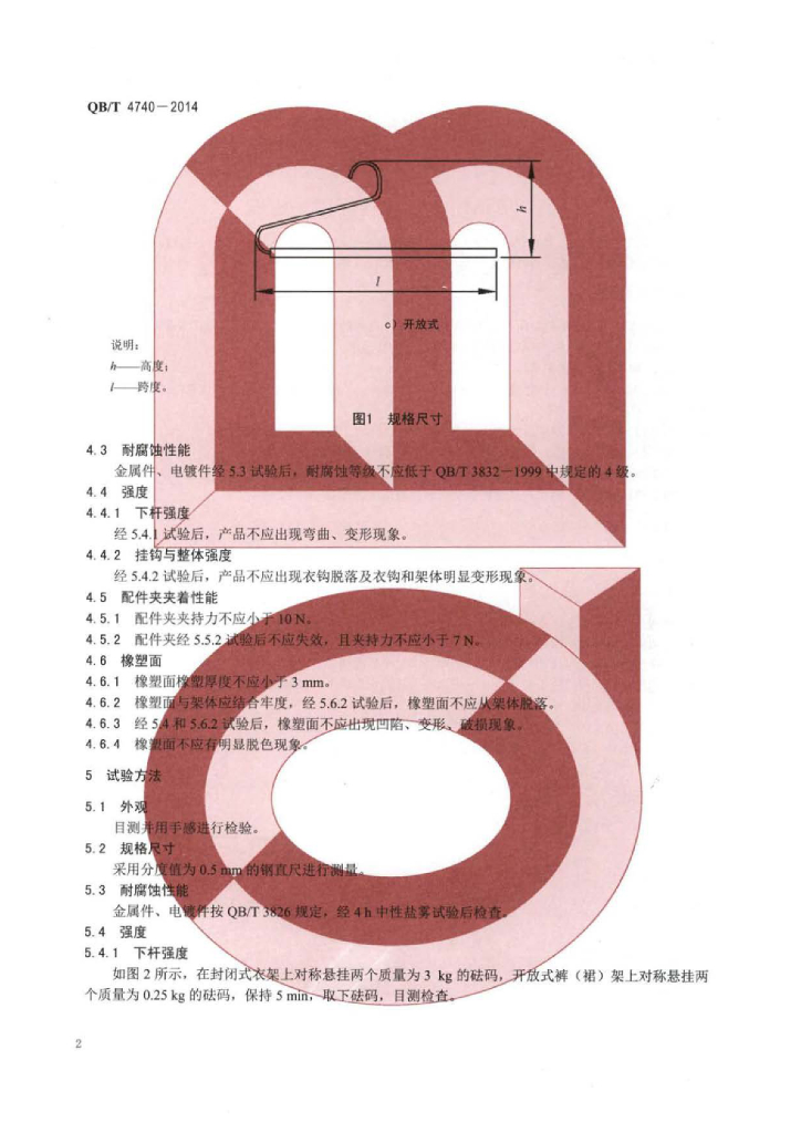 QB/T 4740-2014 标准预览