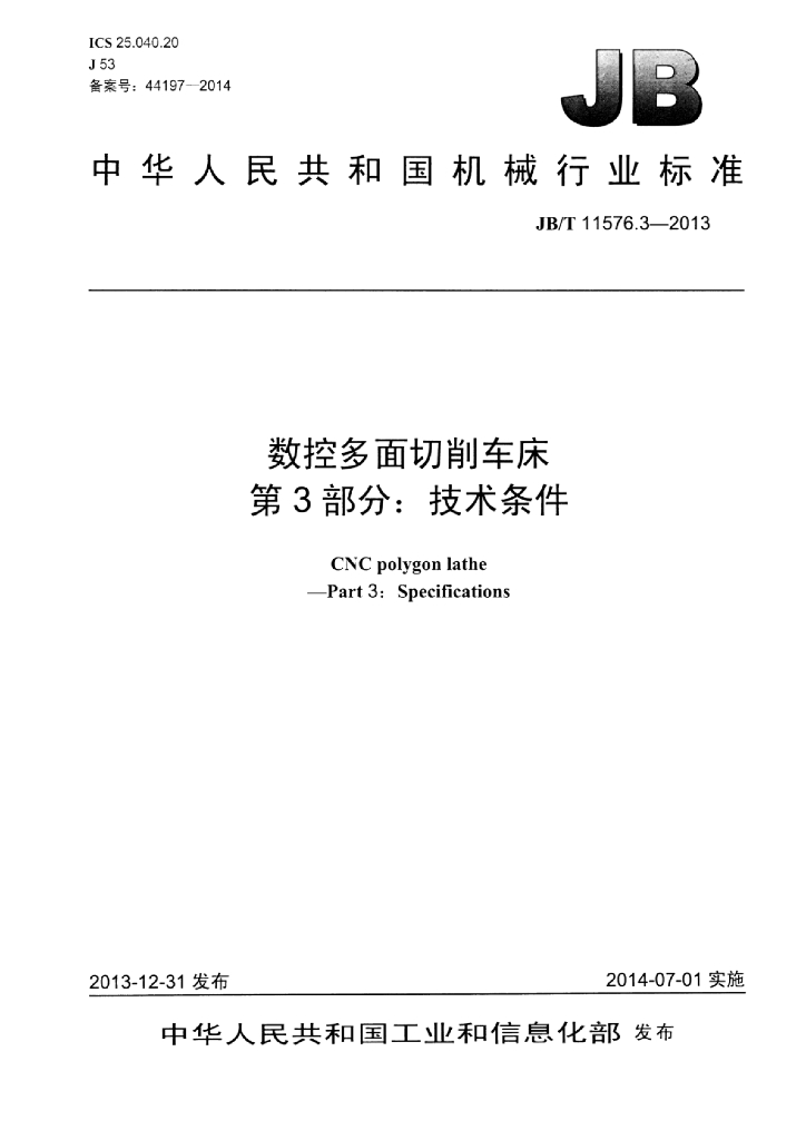 JB/T 11576.3-2013 标准预览