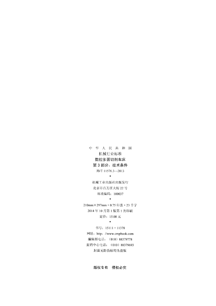 JB/T 11576.3-2013 标准预览