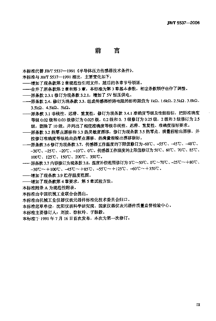 JB/T 5537-2006 标准预览