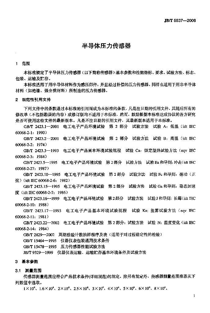 JB/T 5537-2006 标准预览