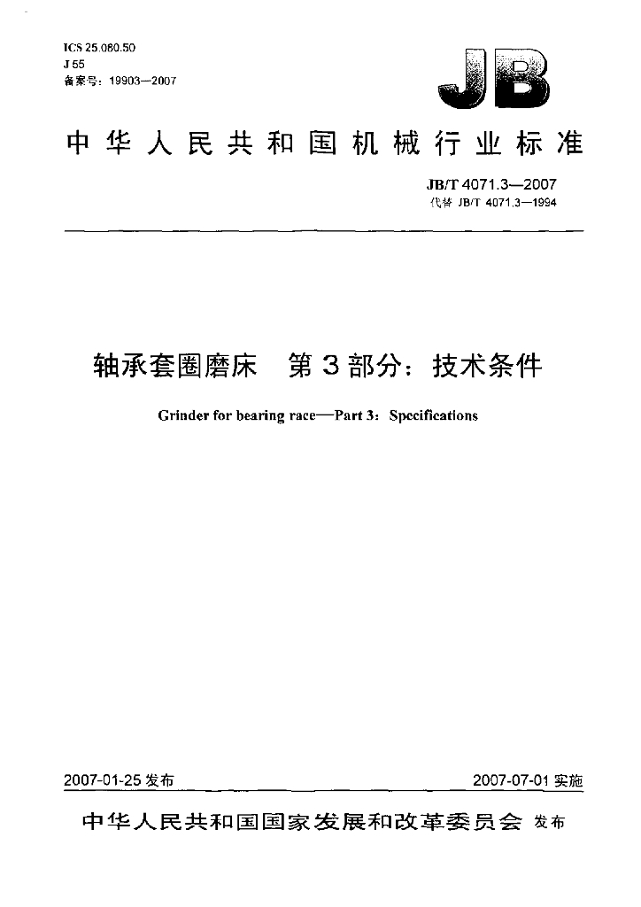 JB/T 4071.3-2007 标准预览
