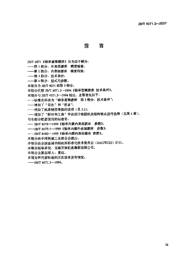 JB/T 4071.3-2007 标准预览