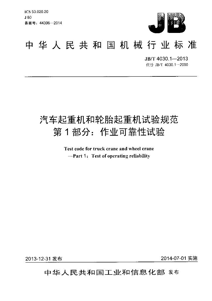 JB/T 4030.1-2013 标准预览