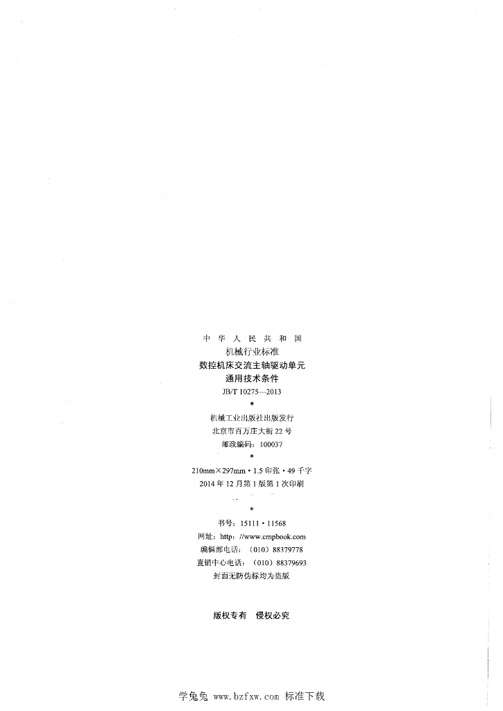 JB/T 10275-2013 标准预览