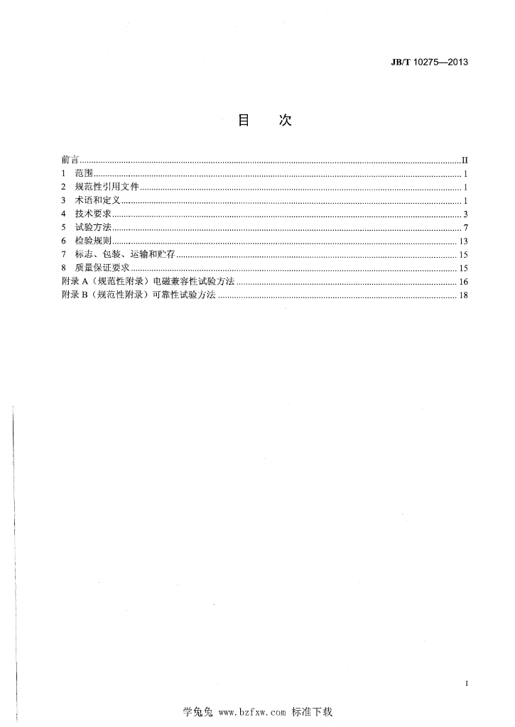 JB/T 10275-2013 标准预览