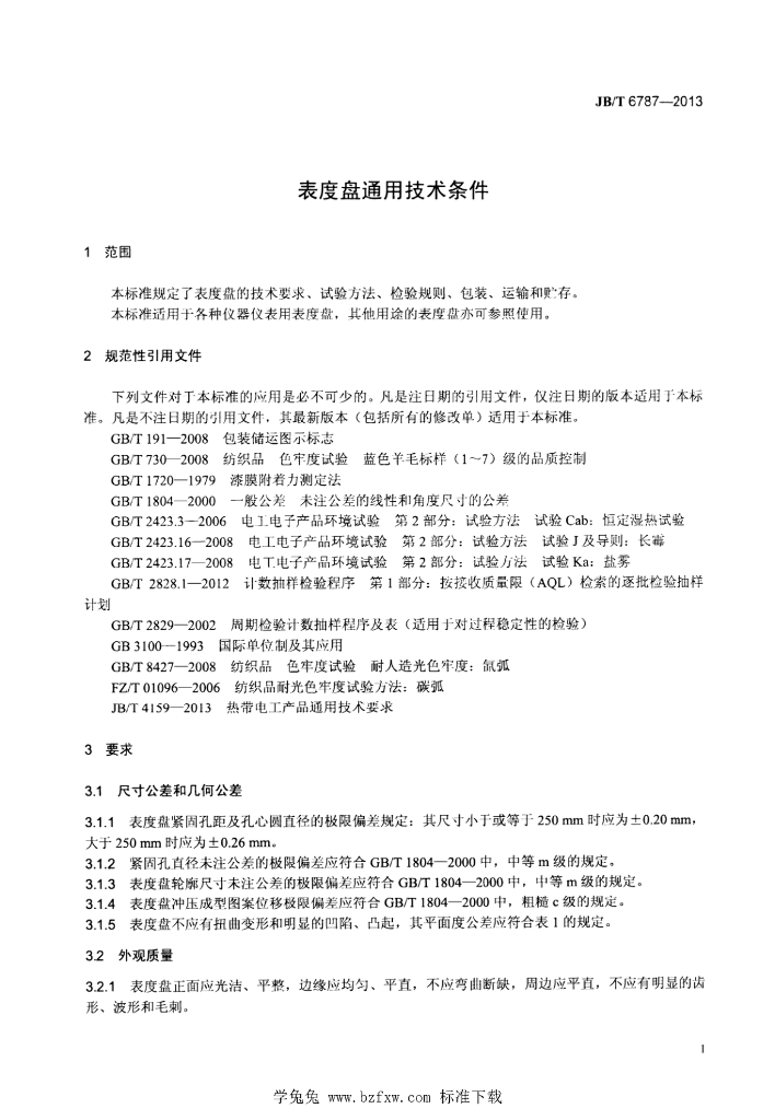 JB/T 6787-2013 标准预览