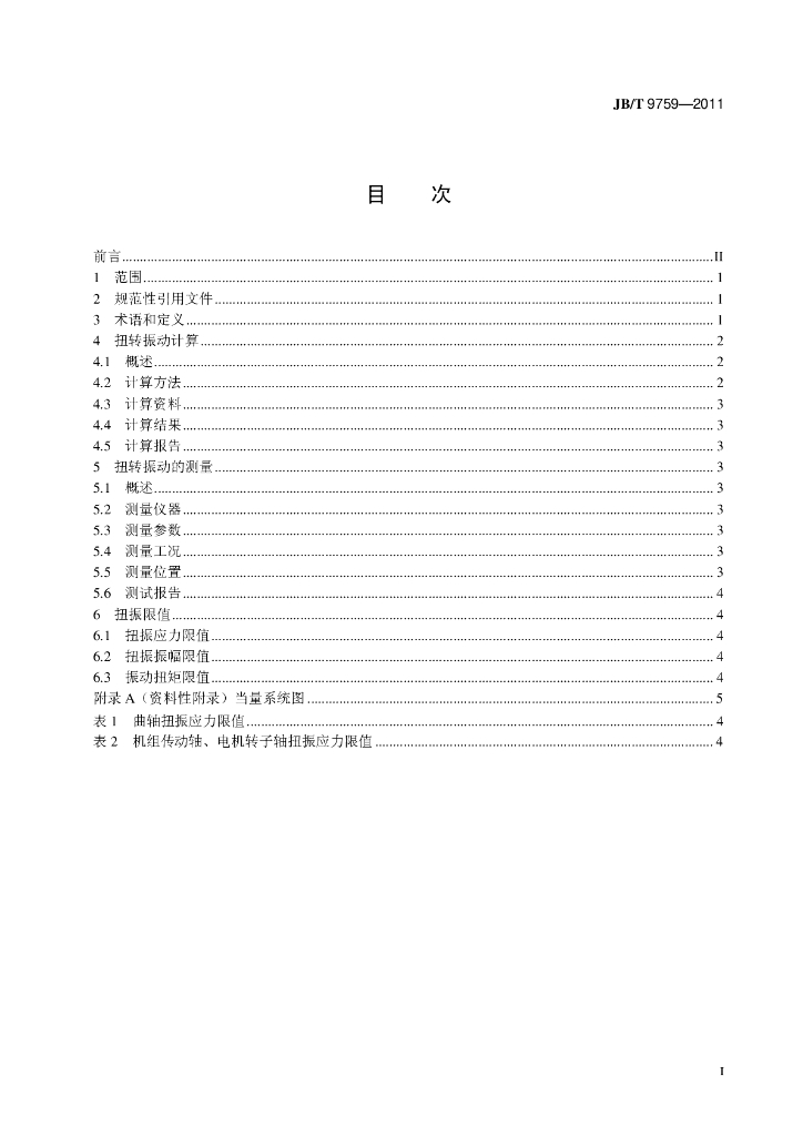 JB/T 9759-2011 标准预览