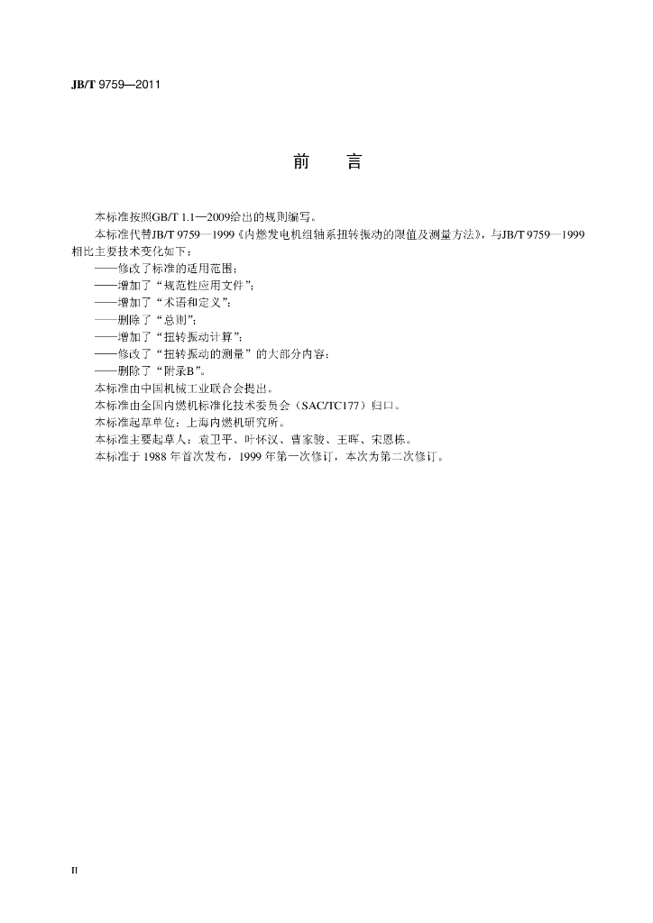 JB/T 9759-2011 标准预览