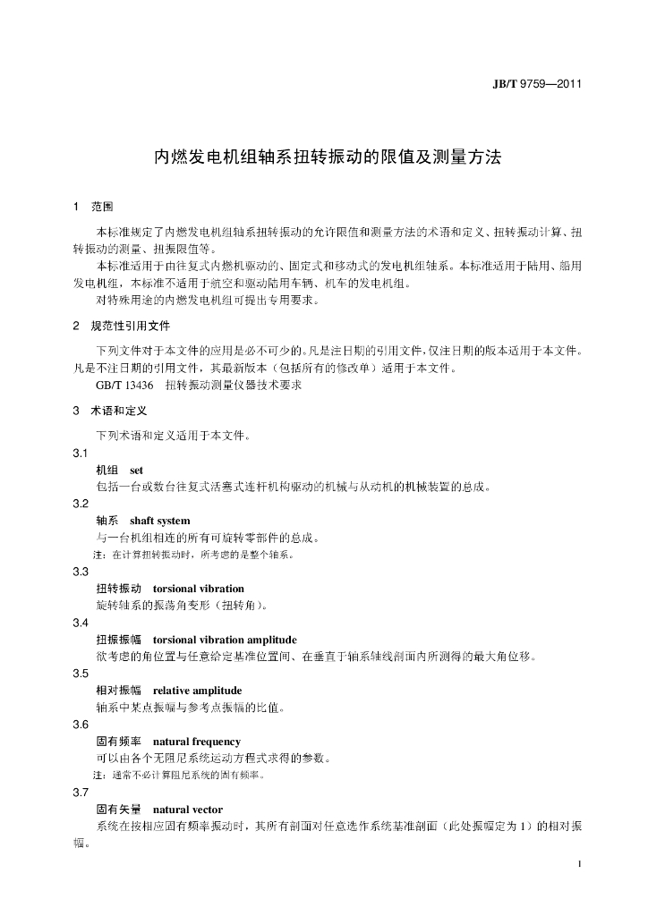 JB/T 9759-2011 标准预览