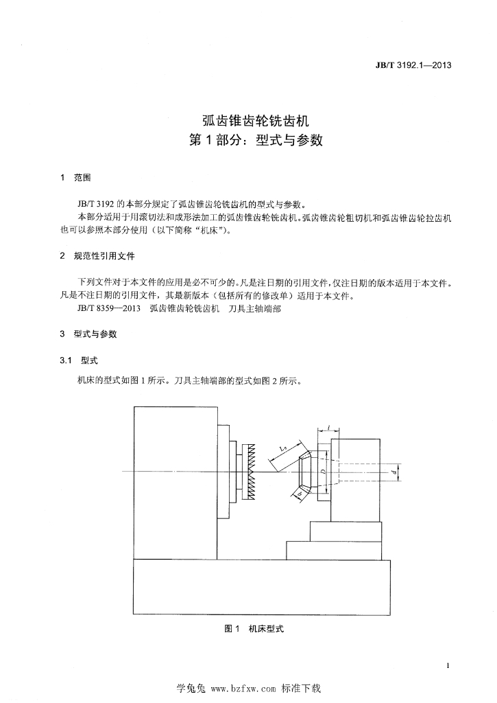 JB/T 3192.1-2013 标准预览
