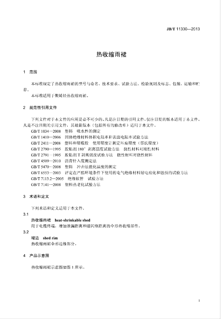 JB/T 11330-2013 标准预览