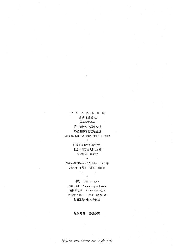 JB/T 8135.41-2013 标准预览