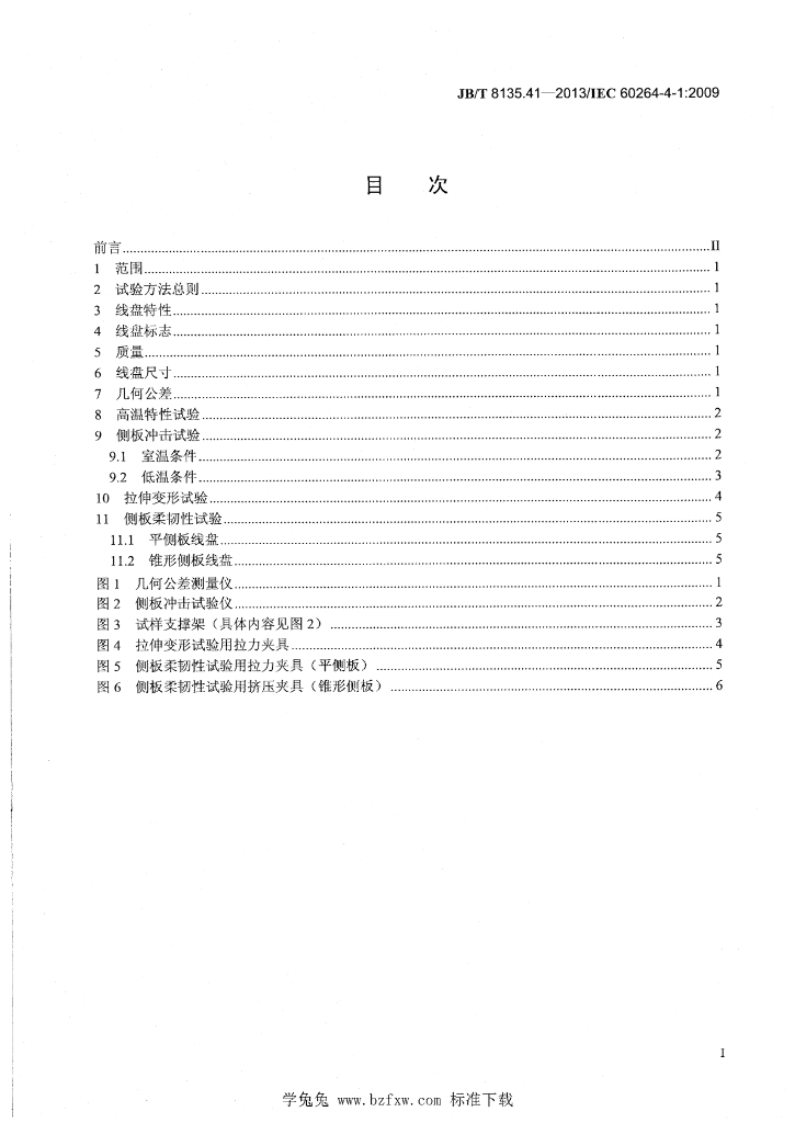 JB/T 8135.41-2013 标准预览