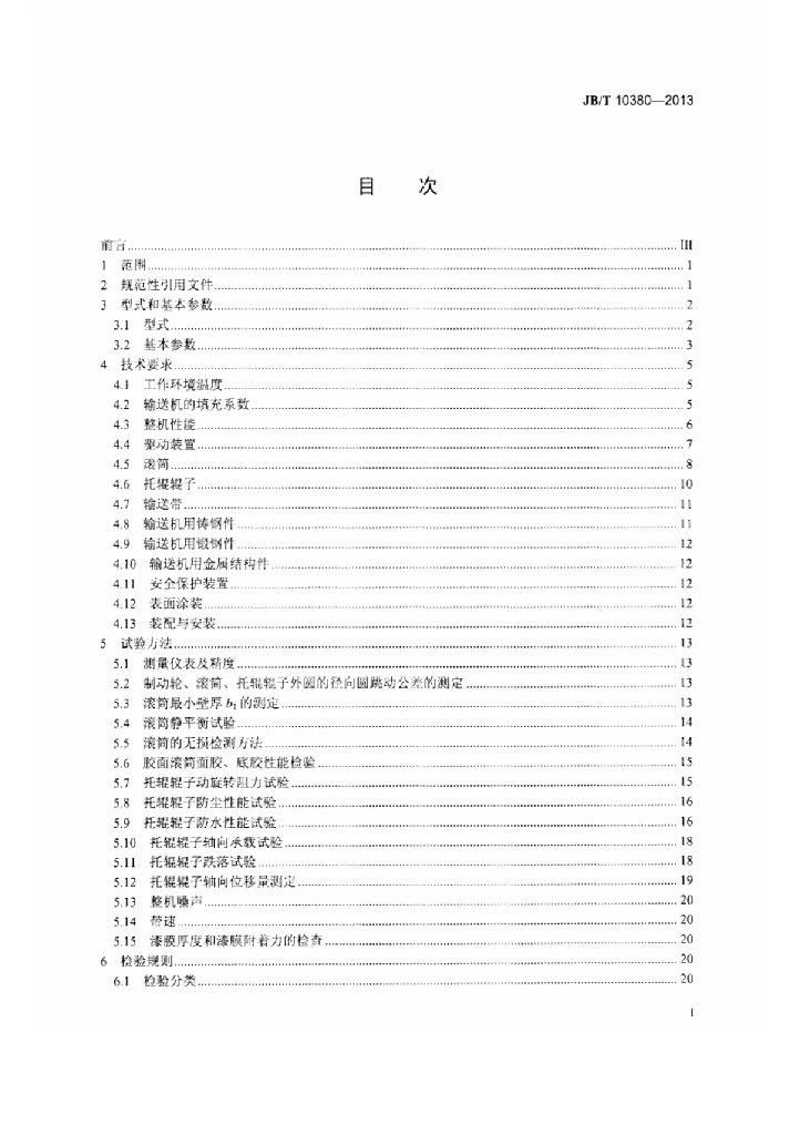 JB/T 10380-2013 标准预览