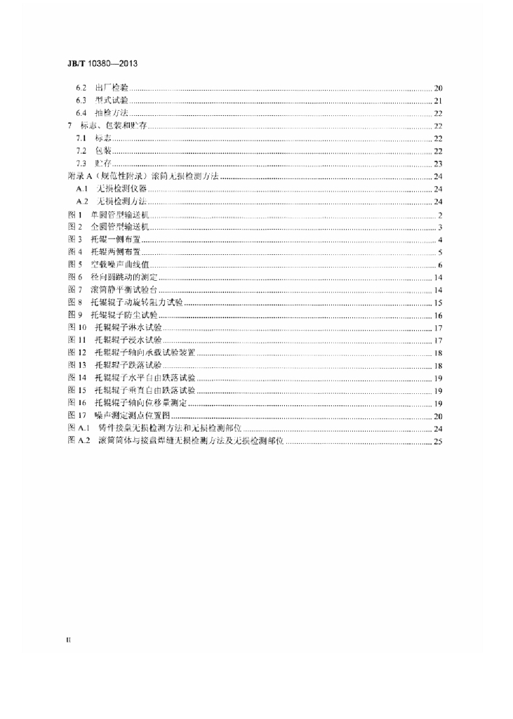 JB/T 10380-2013 标准预览