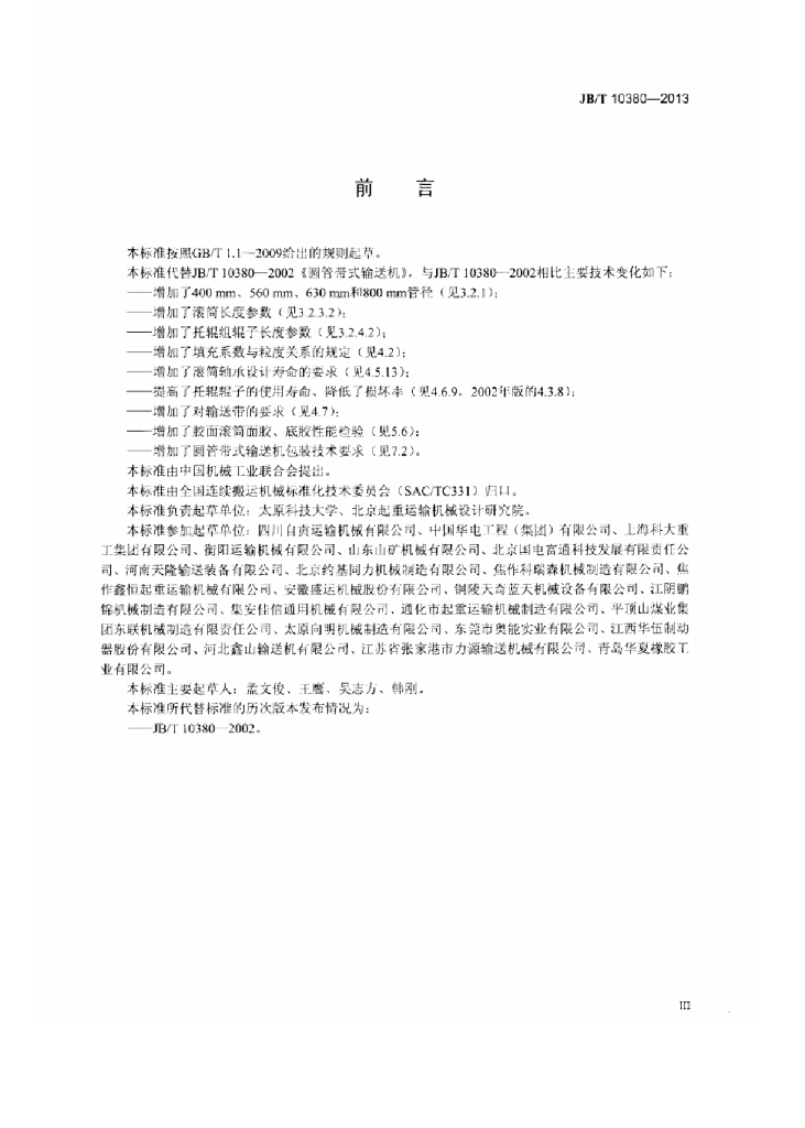 JB/T 10380-2013 标准预览