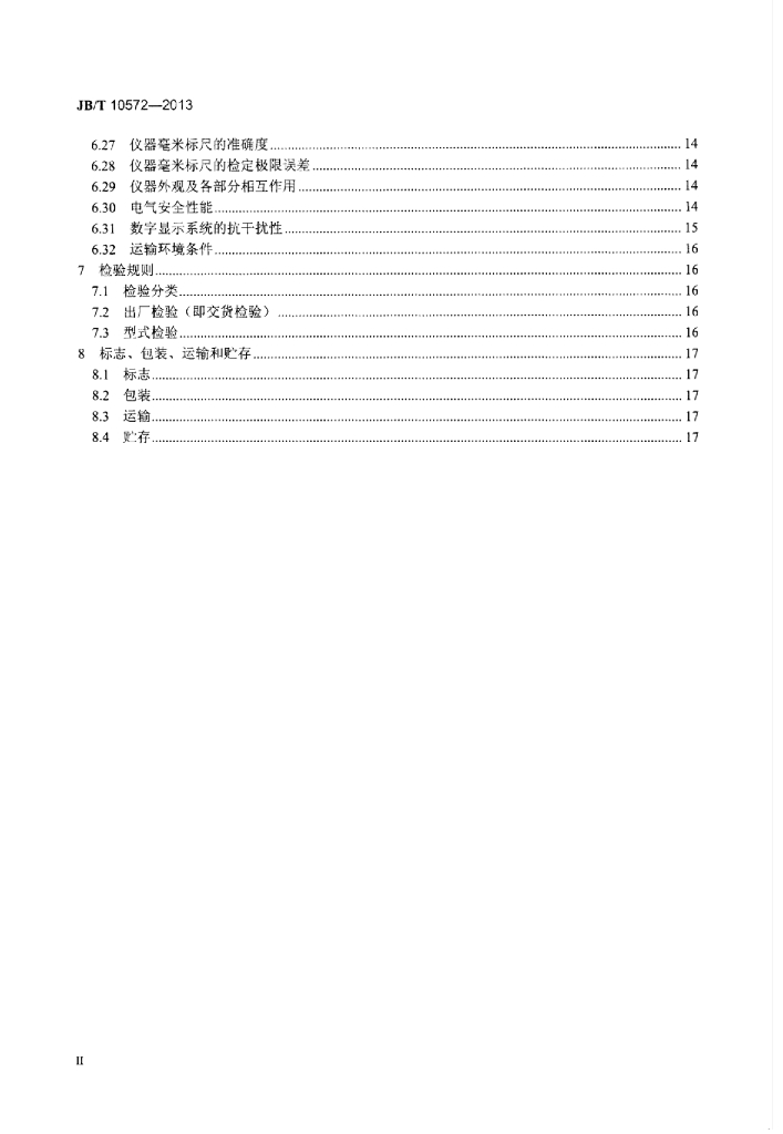 JB/T 10572-2013 标准预览