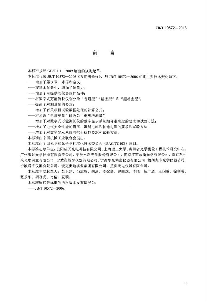 JB/T 10572-2013 标准预览