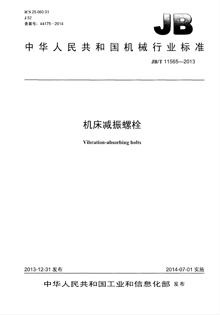 JB/T 11565-2013 标准预览