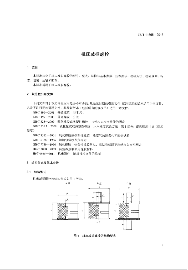 JB/T 11565-2013 标准预览