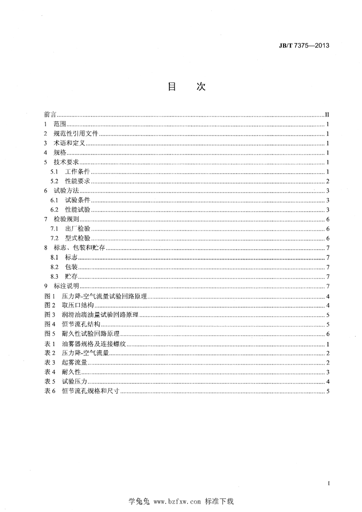 JB/T 7375-2013 标准预览