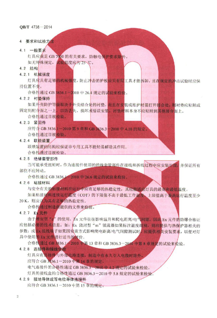 QB/T 4738-2014 标准预览