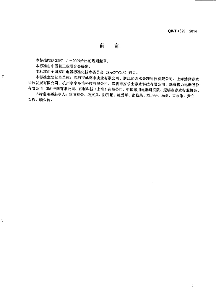 QB/T 4695-2014 标准预览
