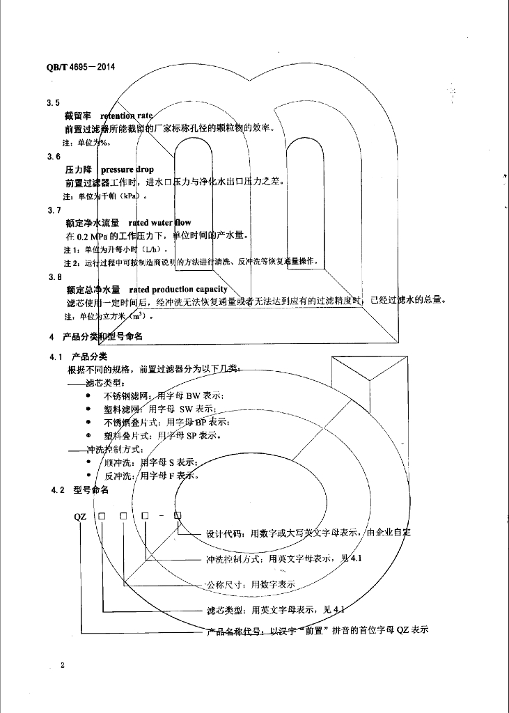 QB/T 4695-2014 标准预览