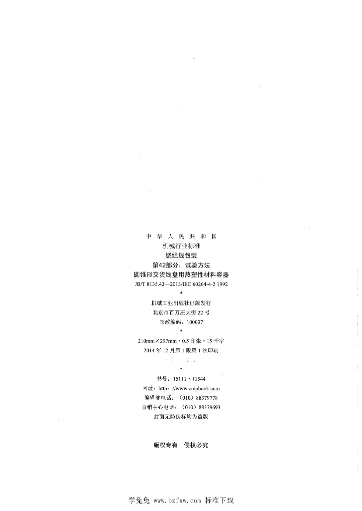 JB/T 8135.42-2013 标准预览