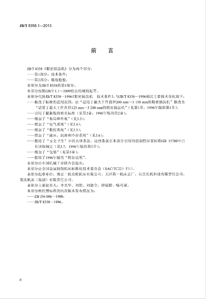 JB/T 8358.1-2013 标准预览