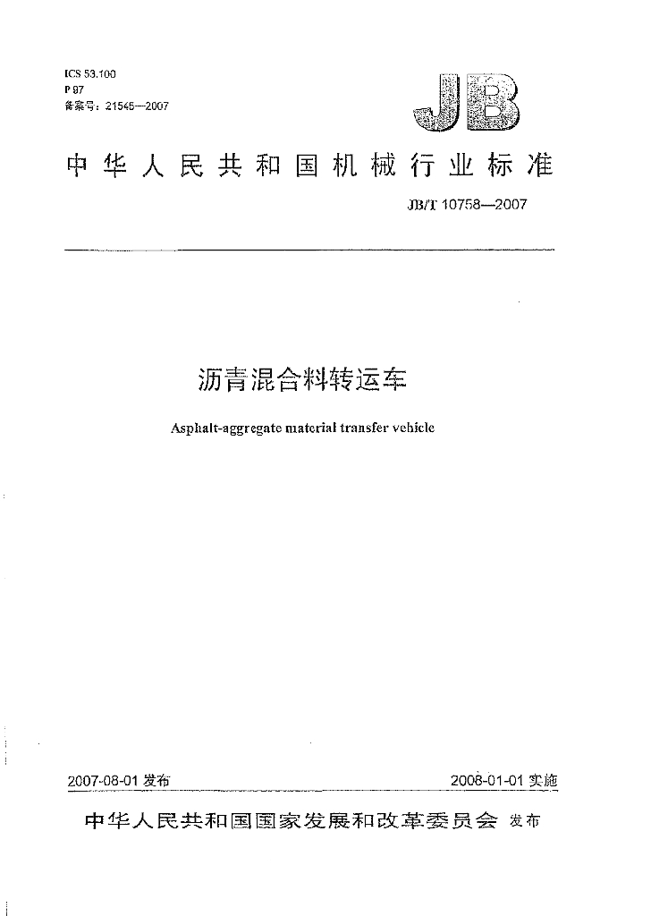 JB/T 10758-2007 标准预览
