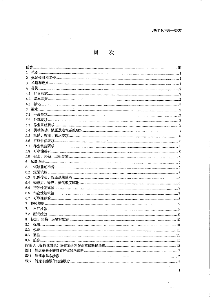 JB/T 10758-2007 标准预览