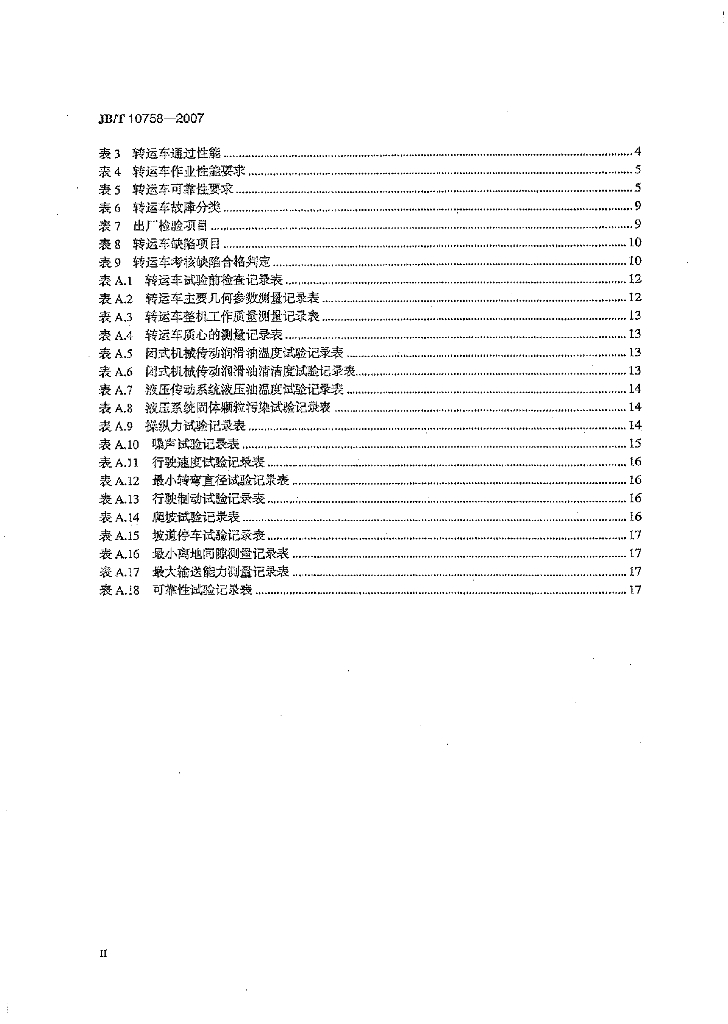 JB/T 10758-2007 标准预览