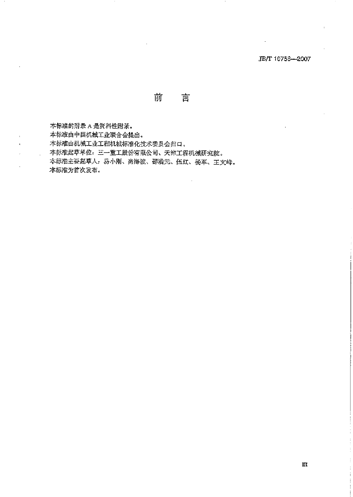 JB/T 10758-2007 标准预览