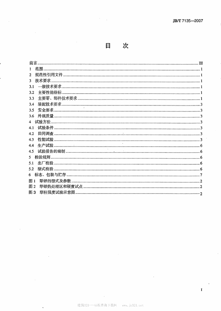 JB/T 7135-2007 标准预览