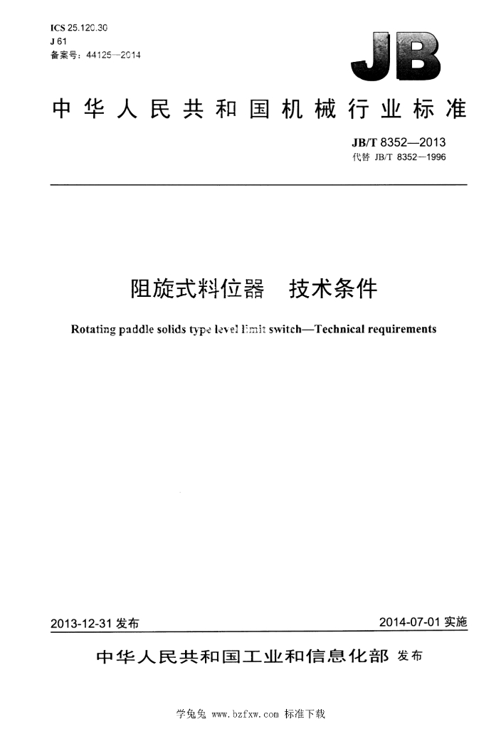 JB/T 8352-2013 标准预览