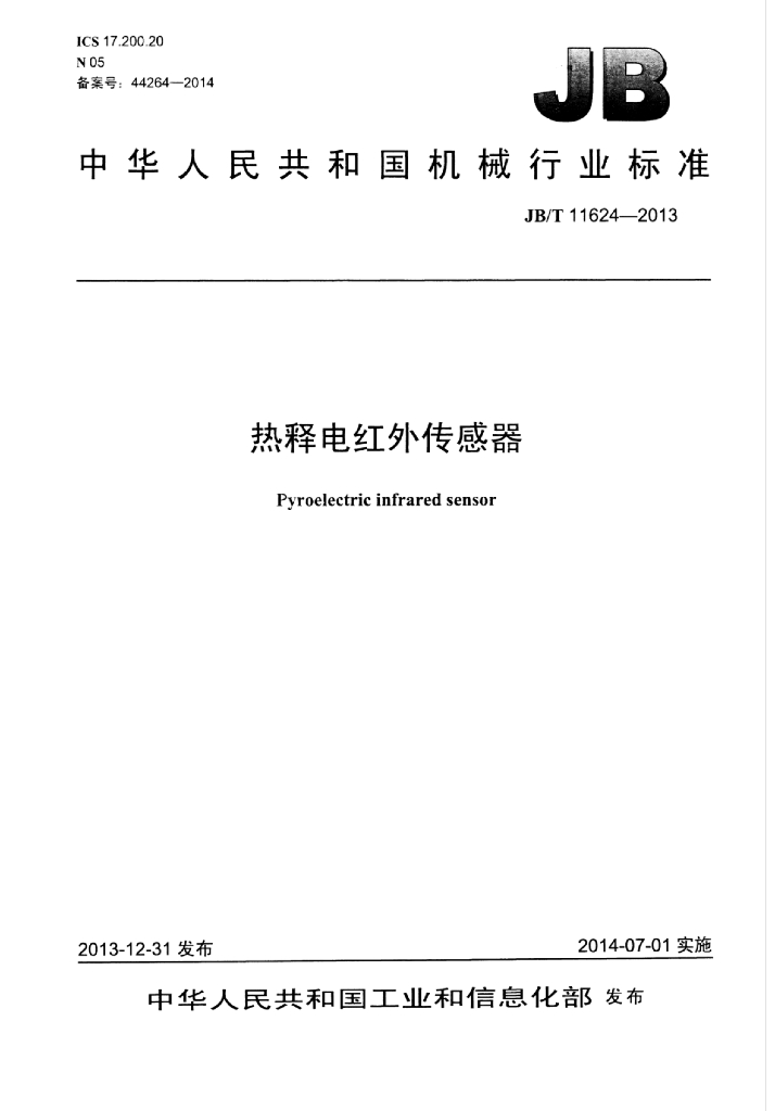 JB/T 11624-2013 标准预览