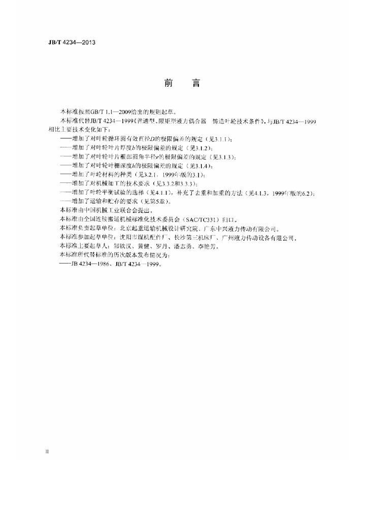 JB/T 4234-2013 标准预览