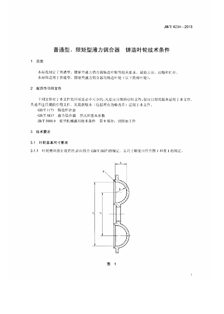 JB/T 4234-2013 标准预览