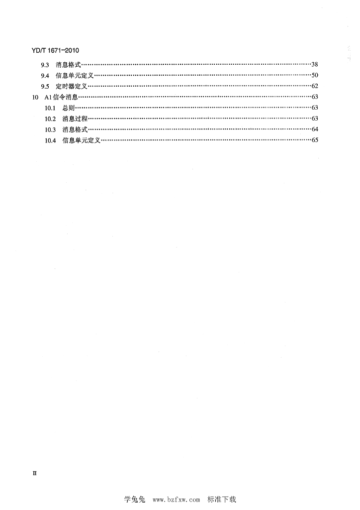 YD/T 1671-2010 标准预览