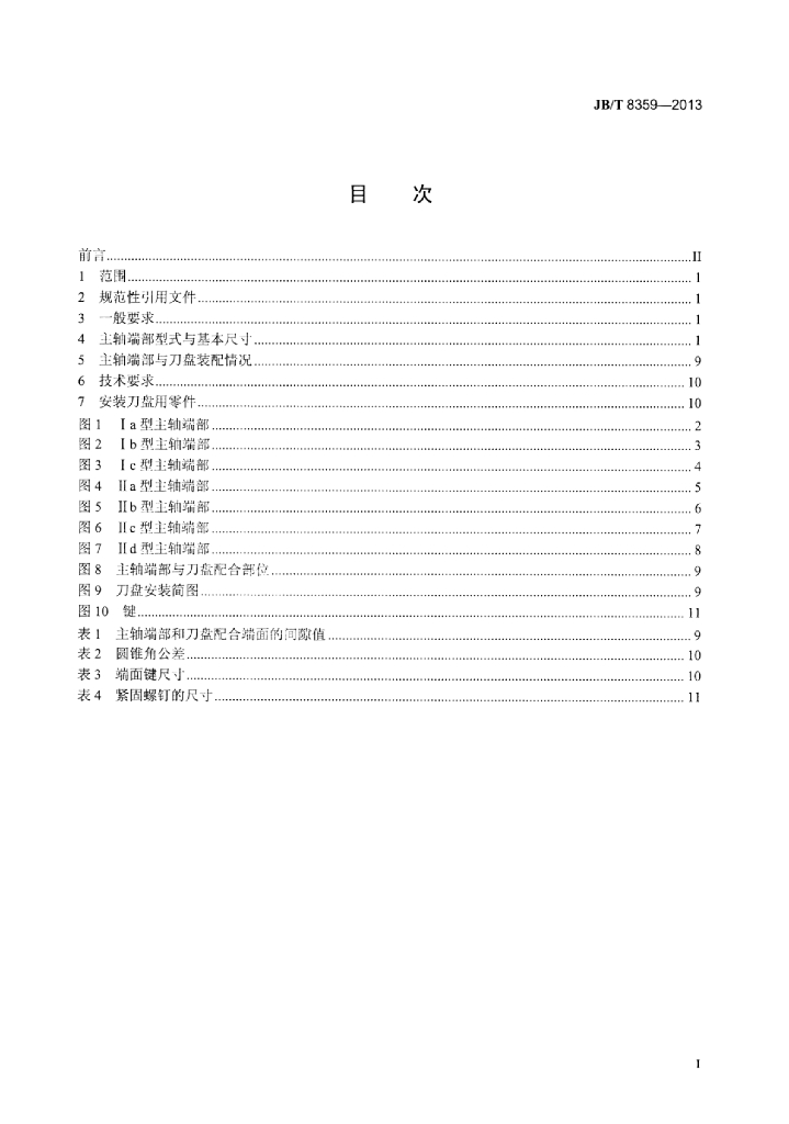 JB/T 8359-2013 标准预览