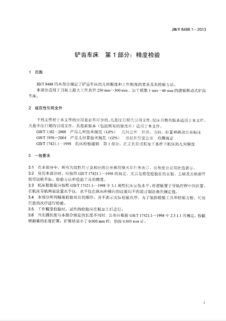 JB/T 8488.1-2013 标准预览