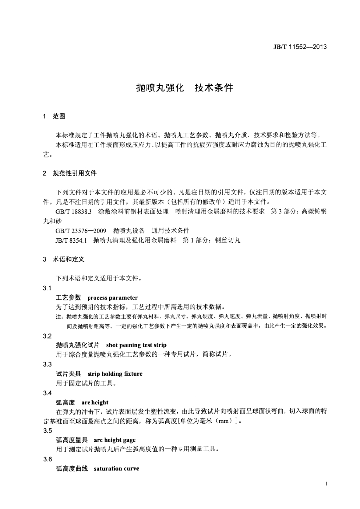 JB/T 11552-2013 标准预览