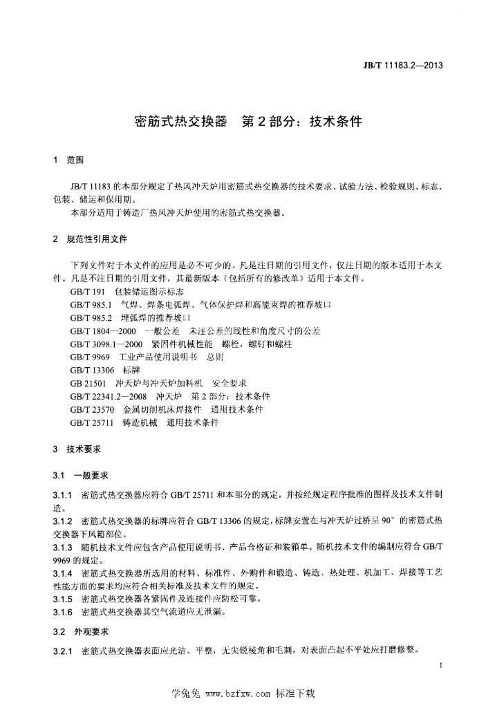 JB/T 11183.2-2013 标准预览