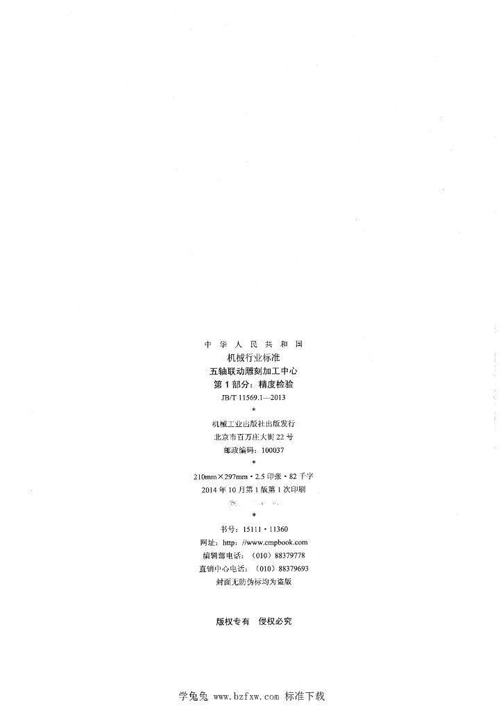 JB/T 11569.1-2013 标准预览