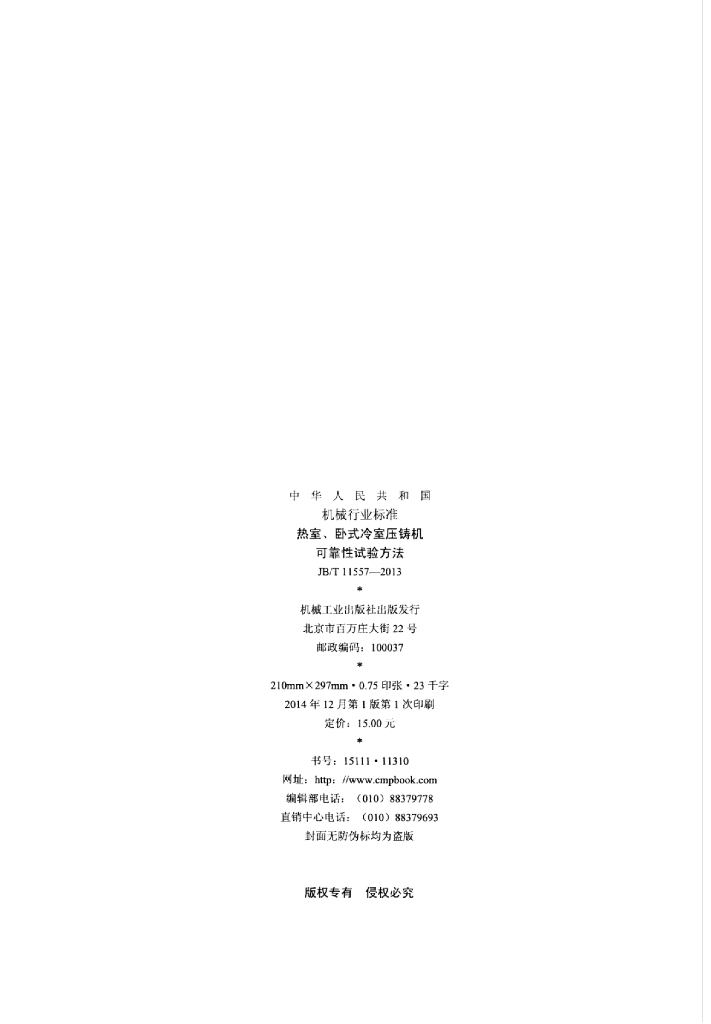 JB/T 11557-2013 标准预览