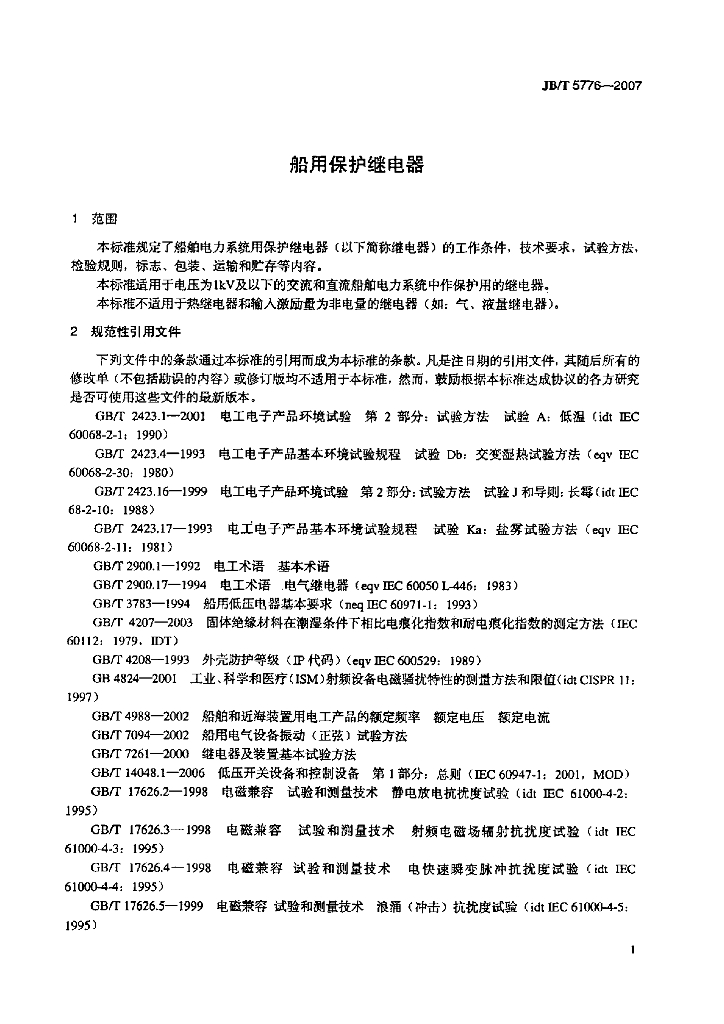 JB/T 5776-2007 标准预览