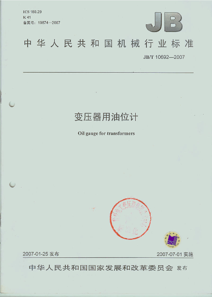 JB/T 10692-2007 标准预览