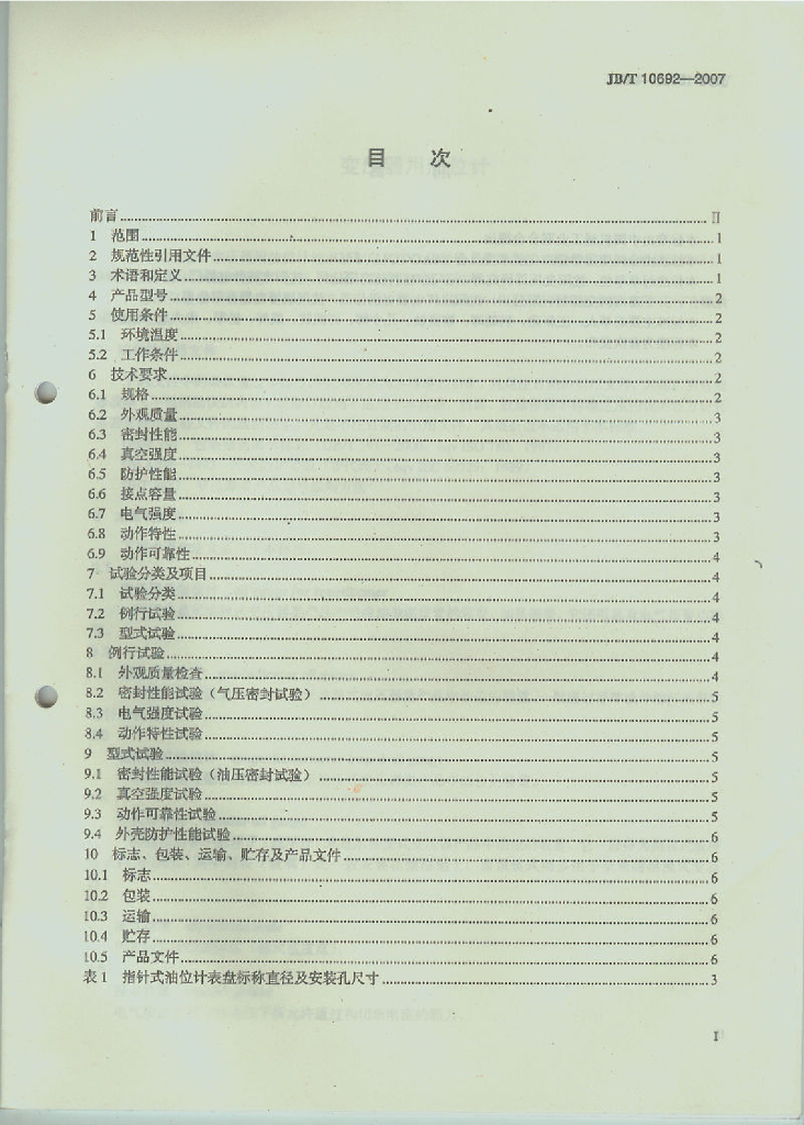 JB/T 10692-2007 标准预览